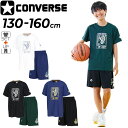 送料無料 コンバース キッズ 半袖Tシャツ ハーフパンツ 上下 130-160cm 子供服 CONVERSE ジュニア プリントT プラクティスパンツ セットア...