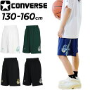 コンバース キッズ ハーフパンツ 130-160cm 子供服 CONVERSE ジュニア プラクティスパンツ(ポケット付き) バスケットボールパンツ ミニバス ...