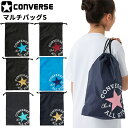 コンバース マルチバッグ Sサイズ 巾着袋 CONVERSE スポーツバッグ 着替え 小物 シューズバッグ サブバッグ バスケットボール ミニバス ジム 部活 ...