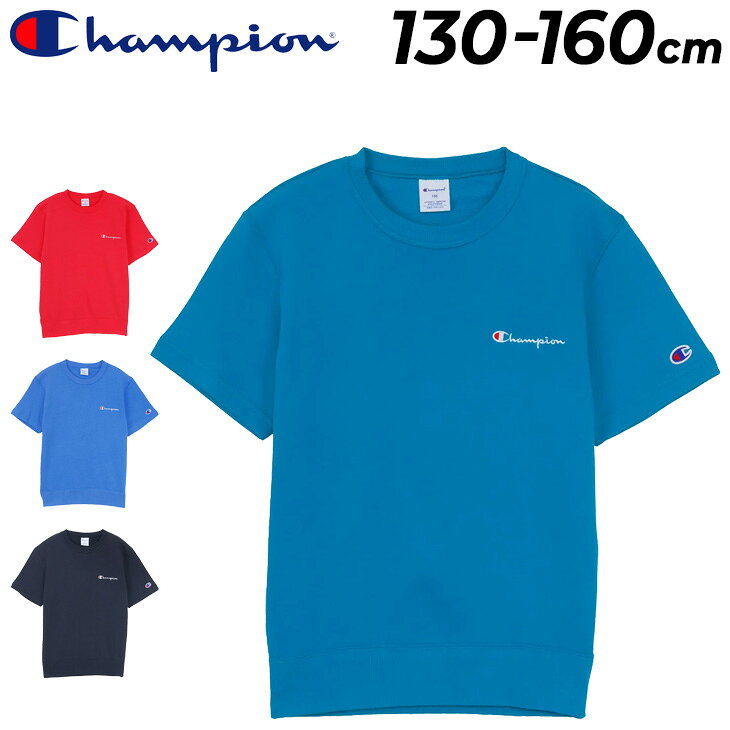 乐天商城 - チャンピオン キッズ 半袖 スウェットシャツ Champion ジュニア 130-160cm 子供服 裏毛タイプ スエット プルオーバー 無地 シンプル トップス 子ども カジュアルウェア こども 男の子 女の子 スウェットTシャツ トレーナー ブランド アパレル/CK-B005
