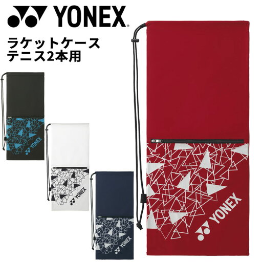 ヨネックス ラケットケース 巾着タイプ YONEX テニス2本用 ラケットバッグ 硬式テニス ソフトテニス ユニセックス ユニセックス 競技 部活 バドミントン スポーツバッグ ブランド かばん 新学期 新入生 中学生 高校生/BAG2591 ヨネックス ラケットケース 巾着タイプ YONEX テニス2本用 ラケットバッグ 硬式テニス ソフトテニス ユニセックス ユニセックス 競技 部活 バドミントン スポーツバッグ ブランド かばん 新学期 新入生 中学生 高校生/BAG2591