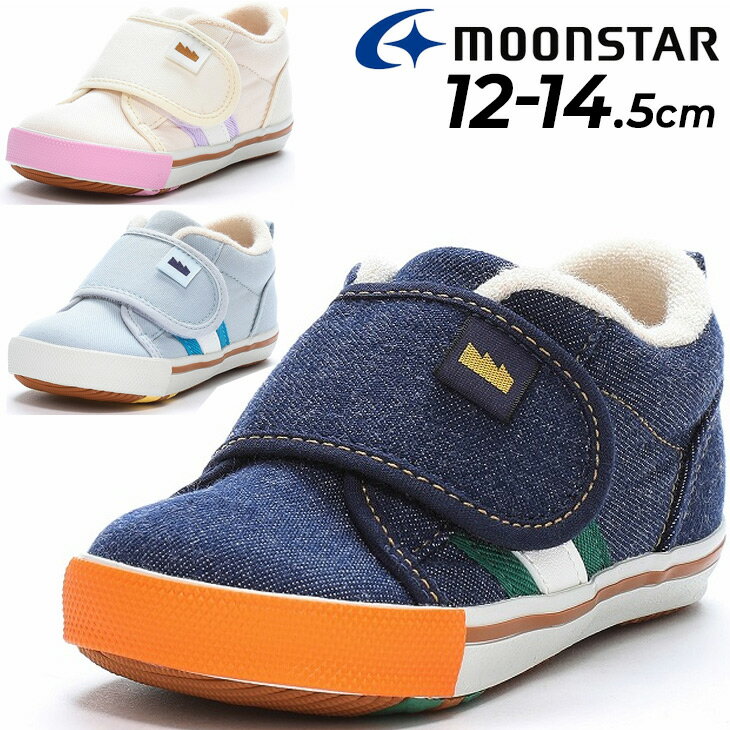 ベビーシューズ スニーカー キッズ ムーンスター キャロット moonstar carrot 12-14.5cm 2E 子供靴 国産 日本製 ベビー靴 抗菌防臭 ベルトタイプ カジュアル 子ども 男の子 女の子 赤ちゃん 幼児 園児 ブランド アイボリー 白 生成り 紺 青 水色 くつ/CR-B160J