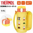 送料無料 サーモス 水筒 400ml 保冷専用 THERMOS 真空断熱ストローボトル 0.41L ミッフィー うさこちゃん ステンレスボトル 魔法びん構造 ワ...