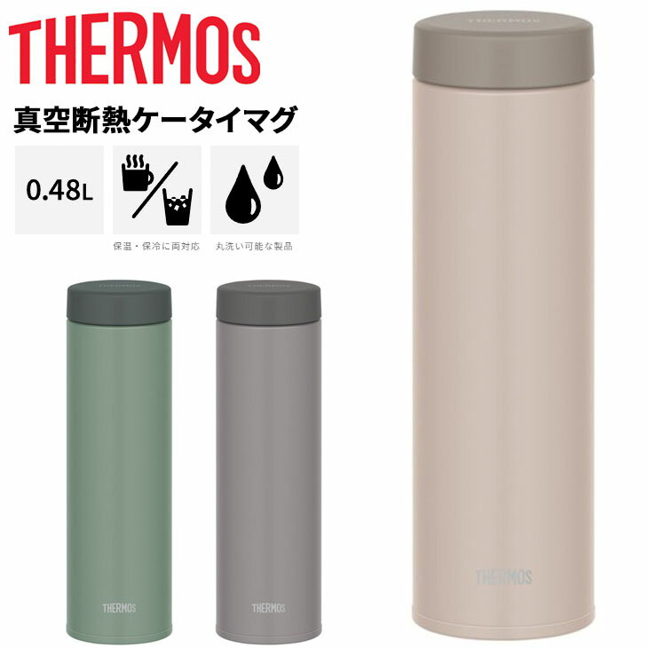 樂天商城 - サーモス 水筒 480ml 0.48L | 保温 保冷 THERMOS 真空断熱ケータイマグ ステンレス製 魔法びん構造 マイボトル 水分補給 丸洗い可能 スポーツ飲料OK シンプル ギフト 贈り物 ブランド すいとう バーベキュー BBQ 登山 ハイキング ピクニック キャンプ アウトドア JON-481