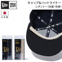 ニューエラ NEW ERA キャップ&ハットライナー レギュラータイプ 25mm×200mm 抗菌消臭 汚れ防止 帽子用 アクセサリー ブランド にゅーえら 定...