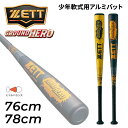 送料無料 ゼット 野球 少年用 軟式バット 76cm 78cm ミドルバランス ZETT BASEBALL ジュニア 軟式用アルミバット グランドヒーロー 軟式...