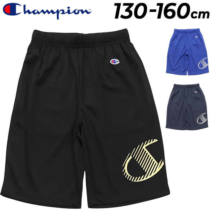 チャンピオン キッズ ショートパンツ 130-160cm 子供服 Champion ジュニア スポーツウェア 吸汗速乾 ハーフパンツ スポーティ キッズウェア 子ども こども 短パン 半ズボン 運動 部活 通学 普段使い 小学生 男の子 女の子 服 キッズウエア ブランド アパレル/CK-BS509