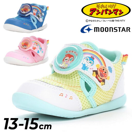 送料無料 アンパンマン ベビー靴 サマーシューズ 13-15cm 2E カジュアルシューズ ばいきんまん ドキンちゃん コキンちゃん めいけんチーズ キャラクター 夏 スニーカー 赤ちゃん 幼園児 ブランド ムーンスター moonstar 月星 くつ/AP-B58 送料無料 アンパンマン ベビー靴 サマーシューズ 13-15cm 2E カジュアルシューズ ばいきんまん ドキンちゃん コキンちゃん めいけんチーズ キャラクター 夏 スニーカー 赤ちゃん 幼園児 ブランド ムーンスター moonstar 月星 くつ/AP-B58