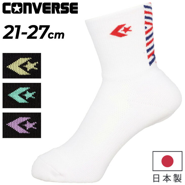 コンバース 靴下 バスケットボール スポーツソックス 21-27cm メンズ レディース ジュニア CONVERSE クッションソックス 練習用 ユニセックス ...
