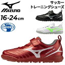 送料無料 ミズノ キッズ ジュニア サッカー トレーニングシューズ 3E相当 mizuno モナルシーダNEO 3 CLUB KIDS AS ワイドモデル 16...