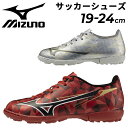 送料無料 ミズノ ジュニア サッカー トレーニングシューズ 3E相当 mizuno アルファ2 SELECT Jr AS 子ども用 19-24cm ワイドフィッ...