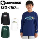 コンバース キッズ ジュニア 長袖Tシャツ 130-160cm 子供服 CONVERSE プリントT バスケットボールウェア ミニバス 吸汗速乾 子ども用 男の...
