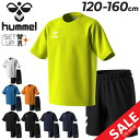 ヒュンメル キッズ トレーニングウェア 上下 hummel ジュニア 半袖Tシャツ ハーフパンツ セットアップ 120-160cm 子供服 吸汗速乾 子ども用 上下組 こども サッカー バスケ トレーニング スポーツウェア ウエア ブランド アパレル/HJY2133-HJP2131P
