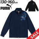 プーマ キッズ ジャージ 男の子 PUMA ACTIVE SPORTS トレーニング ジャケット 130-160cm ジュニア 子供服 スポーツウェア アウター...