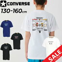 コンバース キッズ ジュニア 半袖シャツ 130-160cm 子供服 CONVERSE プリントTシャツ ミニバス バスケットボールウェア スポーツウエア 吸汗...