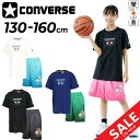 送料無料 コンバース キッズ 半袖Tシャツ ハーフパンツ 上下 CONVERSE ジュニア プリントT プラクティスパンツ セットアップ 130-160cm 子...
