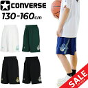 コンバース キッズ ハーフパンツ 130-160cm 子供服 CONVERSE ジュニア プラクティスパンツ(ポケット付き) バスケットボールパンツ ミニバス ...