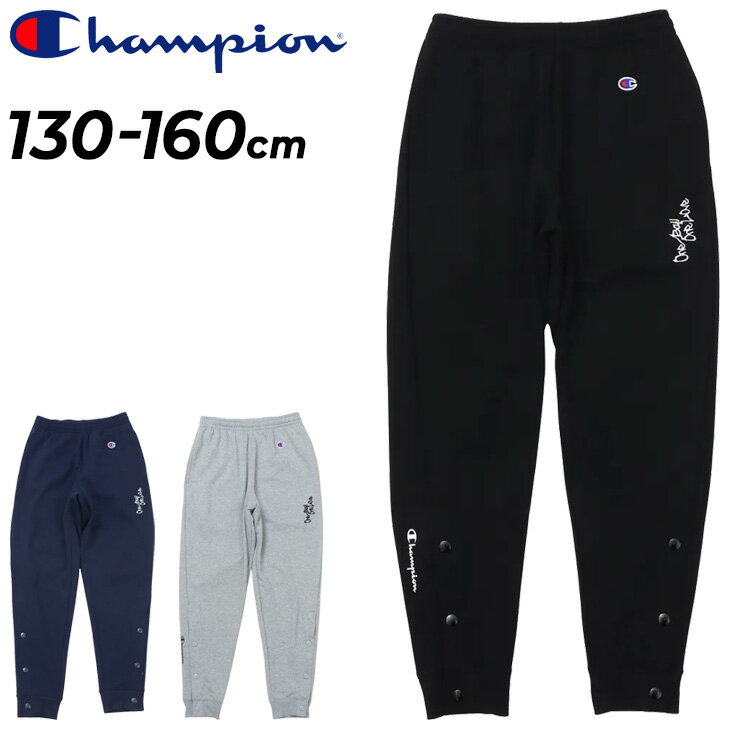 送料無料 チャンピオン スウェットパンツ キッズ ジュニア Champion ロングパンツ セットアップ 裏毛 スエット 130-160cm 子供服 バスケットボール スポーツウェア 長ズボン ずぼん 子ども 男の子 女の子 こども ブランド キッズウエア アパレル/CK-CB217