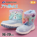 送料無料 ディズニー アナと雪の女王 キッズ ウィンターブーツ 女の子 16-19cm 2E 子供靴 防水 防寒 スノーブーツ スノーシューズ ディズニープリン...