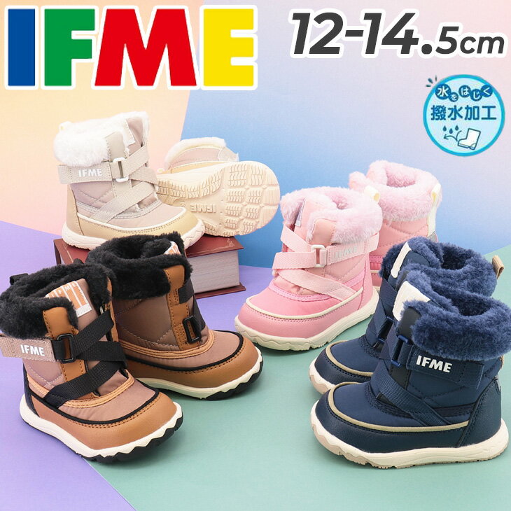 送料無料 イフミー ベビー ウィンターブーツ 3E相当 12-14.5cm ベビー靴 IFME キネティックベルト スノーブーツ はっ水 防滑 スノーシューズ スノトレ 防寒 保温 フェイクファー 子供靴 キッズブーツ 子供 赤ちゃん 園児 ブランド プレゼント ギフト 安心・安全/20-5814