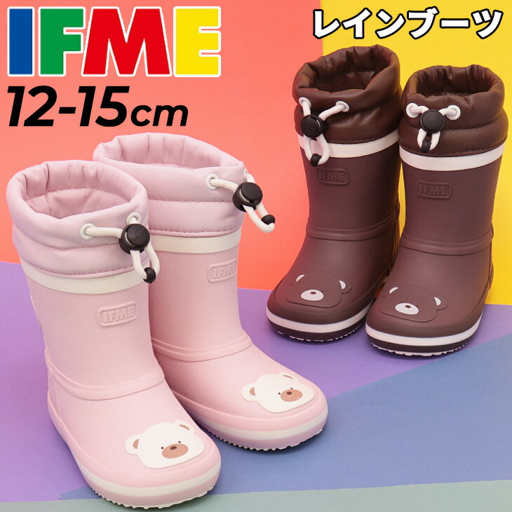 送料無料 イフミー ベビー レインブーツ 3E相当 長靴 IFME くまちゃんラバーブーツ 12cm 13cm 14cm 15c..