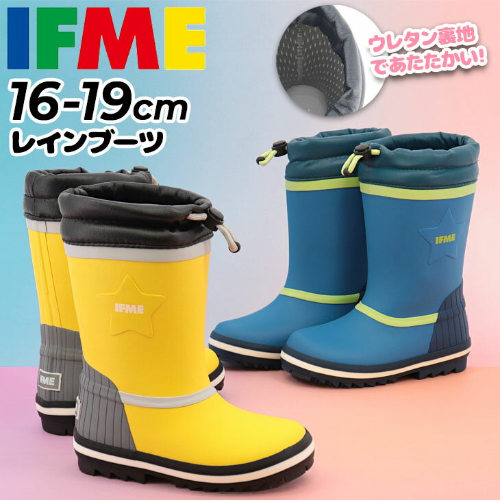 送料無料 イフミー キッズ ジュニア レインブーツ 3E相当 長靴 IFME ビッグスター ラバーブーツ 16cm 1..