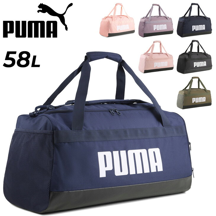 送料無料 プーマ ボストンバッグ 58L かばん PUMA チャレンジャー ミディアム スポーツバッグ ブランド ユニセックス 大容量 ダッフルバッグ 鞄 ショルダー 手提げ かばん アクセサリー ジム 部活 試合 旅行 メンズバッグ レディースバッグ/091145【ギフト不可】