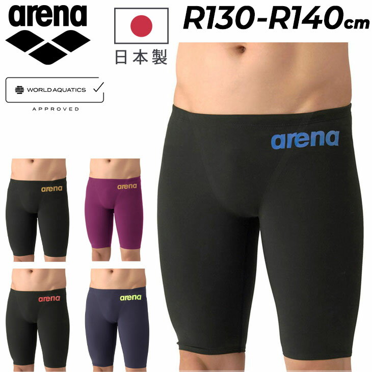 ◆ 商品詳細情報 ◆ ブランド アリーナ arena 商品番号 AS6SRC12B カラー (BKBL)ブラック/ブルー (BKGD)ブラック/ゴールド (BKRD)ラック/レッド (NVYL)ネイビー/イエロー (PKGD)ピンク/ゴールド サイズ R130cm R140cm 素材 ポリエステル, ポリウレタン 原産国 日本製 ◆画像のカラーについて◆ 商品画像のカラーにつきましては、PC、モバイルなど閲覧環境等により実物のカラーと多少異なることもございます。 予めご理解のうえご注文を賜りますようお願いいたします。 ギフト対応 ※メーカー希望小売価格はメーカーサイトに基づいて掲載しています (記載価格が税抜き価格になっている場合もございます)【アリーナ arena / ジュニア ボーイズ / 競泳水着】 ◆　商　品　説　明 ◆ □□□当店で販売しております商品はすべて【正規取扱品】です□□□ ★公式大会着用可能｜WORLD AQUATICS承認モデル★ アリーナ(ARENA)から、ジュニア男子用 競泳水着 [レーシングスパッツ（ハーフレッグ）]です。 初めて布帛水着を試すジュニアスイマーにarenaが推薦！ セカンドモデル「AQUAFORCE FUSION-ONE」シリーズのジュニア用競泳水着。 公式大会に出場するために必要なWORLD AQUATICS（世界水泳連盟）承認モデルで、 初めて布帛水着に挑戦するスイマーにおすすめ。 身頃に切り替えのない1パーツ仕様を採用することによって、 動きやすさと着心地を追求したモデル。 また布帛素材特有のコンプレッションで筋肉のブレを軽減。 身体を動かしやすく、着やすい布帛素材のジュニア用競泳水着。 ※「FINA承認」は「WORLD AQUATICS承認」へ名称が変更となりました。 ※「FINA承認」マークでも大会の出場は可能です。 ※「FINA承認」マークの商品が届く場合がございます。 【製品について】 布帛（ふはく）水着を初めて着用する際に壁となる「身体の動かしにくさ」や 「着脱のしづらさ」といったストレス要因を考慮して開発。 布帛水着特有のコンプレッション（＝適度な圧力）で身体をサポートしつつ、 動かしやすく、着脱しやすい設計を採用しました。さらにタイムを縮めたいと考えている ジュニアスイマーの皆さんにarenaがぜひおすすめしたい水着です。 ※布帛（ふはく）とは、たてとよこの糸で織る「織物」の総称です。 締め付け感が強く、タイムを縮めたいと考えている本格的なスイマーにおすすめです。 ■素肌に着用する商品のため、交換・返品はできません。予めご了承くださいませ。 【製品のパッケージ(外装)について】 本製品は、メーカーから入荷した状態で発送しております。 箱や袋の若干の破れ、汚れがある場合がございますが、 製品には問題はありません。予めご了承くださいませ。
