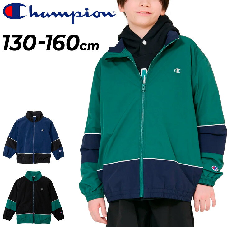 送料無料 チャンピオン ジャケット キッズ ジュニア Champion ジップジャケット 130-160cm 子供服 裏メッシュ ナイロンジャケット ウインドブレーカー アウター 男の子 女の子 Cロゴ 刺繍 配色 切替 スポーツ 通学 外遊び 普段着 カジュアル キッズウェア ジャンバー/CK-E602
