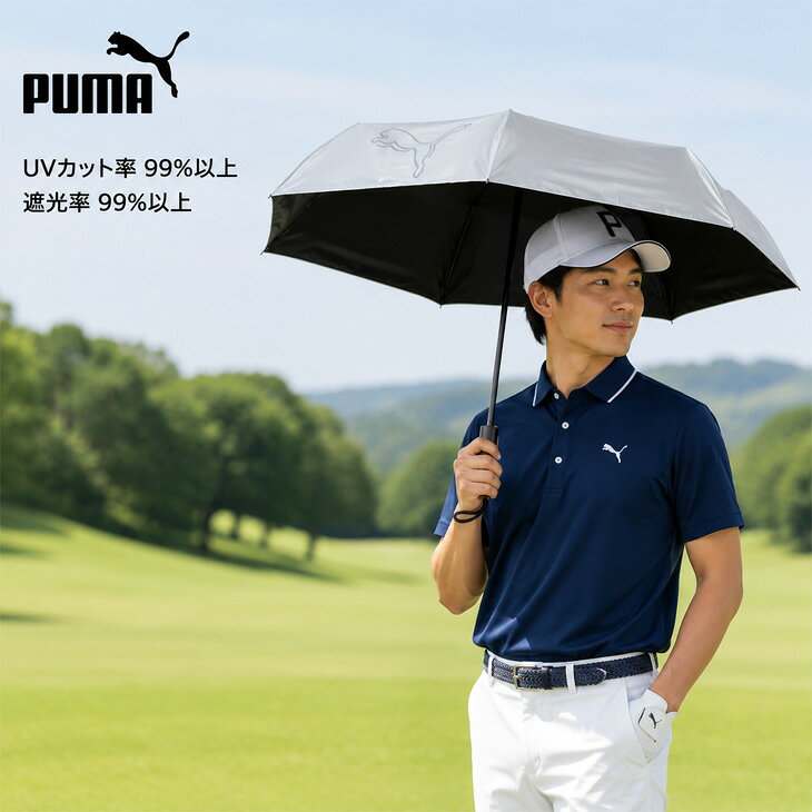 送料無料 プーマ ゴルフ UV傘 晴雨兼用 折りたたみ式 PUMA GOLF シャドウキャット ジャンプ 折り畳み傘 55 自動開閉 UV対策 遮光率99％以上 日傘 雨傘 アンブレラ スポーツ観戦 普段使い 男女兼用 ワンポイント ワンタッチ ブランド かさ 紫外線対策 暑さ対策/055000