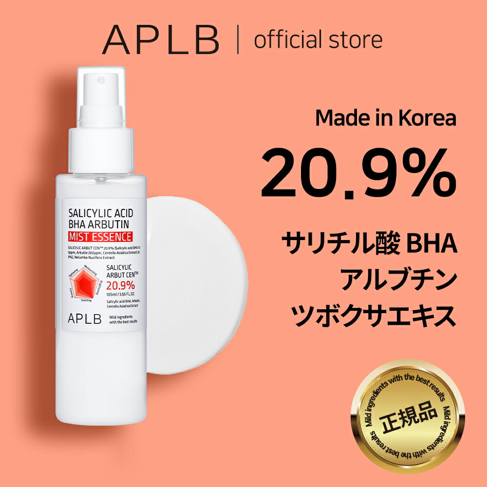 【APLB公式】NEW!!サリチル酸 BHA アルブチン ミストエッセンス 105ml salicylic bha arbutin スキンケア 韓国コスメ 韓国ブランド 化..