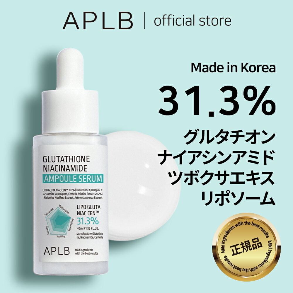 グルタチオン ナイアシンアミド アンプルセラム 40ml Glutathione Niacinamide ampoule serum 40ml エイプルビー スキンケア 韓国コスメ 韓国ブランド 化粧品 正規品 美容液 乾燥肌 当店オススメ