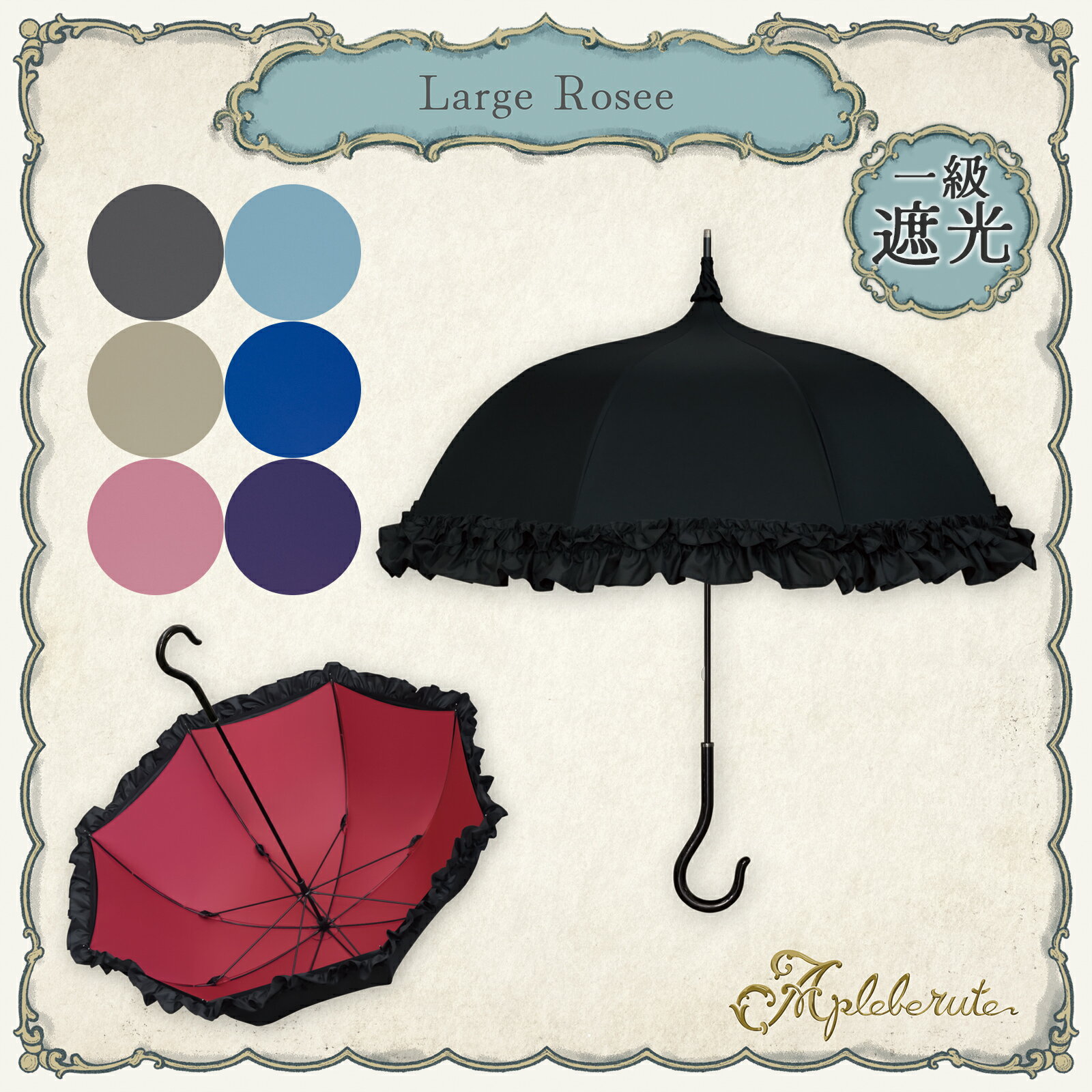 パゴダ 傘 1級遮光 100% 晴雨兼用 雨傘 UVカット 長傘 55cm フリル - large-rosee (ラルジュ ロゼ)／Apleberute（アプレビュート）