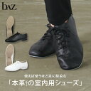 bAz バズ / NAWA 送料無料 レディース ジャズシューズ ダンス フィットネス 屋内用 シューズ 22.0〜26.0 ブラック/ホワイト かかと部分が補強されリニューアル 足馴染みの良い本革レザー使用 本体と同色ソールのエレガントなジャズシューズ その1