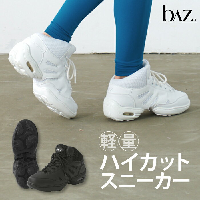 bAz バズ / NAWA 送料無料 ダンススニーカー(メッシュ) プロダンサーも愛用♪ ダンス フィットネス 屋内用 スプリット シューズ 21.0&#12316;27.0 ブラック/ホワイト 軽くて通気性の高いメッシュタイプのハイカットスニーカー