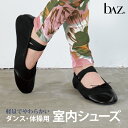 bAz バズ / NAWA 送料無料 ウェルネスシューズ レデイース ジュニア ブラック 22.0〜26.0 キャンバス 合成皮革 キャンバス地のフラットシューズはダンスや体操のレッスン用として開発された名和オリジナルウエルネスシューズ