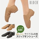 BLOCH ブロック ゴア・シューズ(レディース) 送料無料 Elasta bootie サイドゴア スプリットソール ジャズ チア バトントワリング ダンス シューズ 21.4〜26.6cm ブラック/タン(ベージュ)