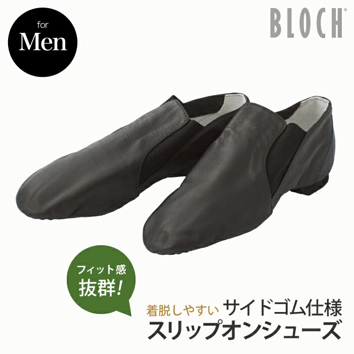 BLOCH ブロック ゴア シューズ(メンズ) 送料無料 Elasta bootie サイドゴア スプリットソール ジャズ チア バトントワリング ダンス シューズ 男性用 27.0〜28.5cm ブラック