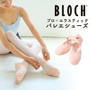 BLOCH ブロック プロ エラスティックバレエシューズ ジュニア レディース メンズ バレエ ダンス キャンバス地 同色ゴム縫い付け済 D巾 22.0〜27.0 ピンク プロエラスティック スプリットソール バレエシューズ