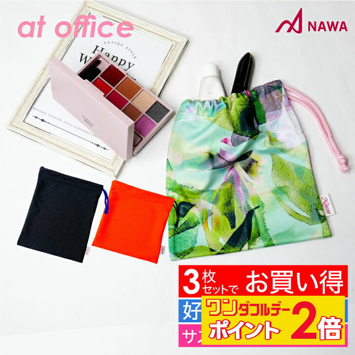 【11/1限定★ ポイント2倍】ナワ NAWA 日本製 巾着SS 3枚セット 黒 ネオンオレンジ 蛍光オレンジ 柄モノ..