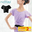 【5/1限定★ ポイント2倍 】raffine ラフィーネ / NAWA バレエウェア 日本製 送料無料 クロストップス ジュニア ガールズ レディース バレエ...