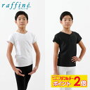 【8/1限定★ ポイント2倍 フラッシュクーポン 100円OFF 対象 】raffine ラフィーネ / NAWA バレエウェア 日本製 送料無料 ボーイズTシ...