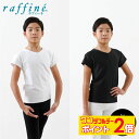 【5/1限定★ ポイント2倍 フラッシュクーポン 100円OFF 対象 】raffine ラフィーネ / NAWA バレエウェア 日本製 送料無料 ボーイズTシ...