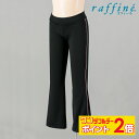 【8/1限定★ ポイント2倍 フラッシュクーポン 100円OFF 対象 】raffine ラフィーネ / NAWA バレエウェア 日本製 送料無料 パンツ レデ...