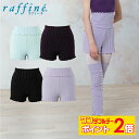 【5/1限定★ ポイント2倍 】raffine ラフィーネ / NAWA バレエウェア 日本製 送料無料 ニットオーバーパンツ レディース バレエ ダンス ウォ...