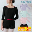 【8/1限定★ ポイント2倍 】raffine ラフィーネ / NAWA バレエウェア 日本製 送料無料 ニットカバーアップ レディース バレエ ダンス ウォー...