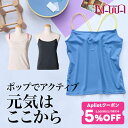 【 GW限定5/7まで★5%OFF クーポン 配布】ナワ / NAWA レディース フィットネスウェア 日本製 送料無料 キャミソール アッシュブルー/ブラック...