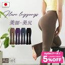 【 7/30限定★5%OFF クーポン 配布】【鬼軍曹ゆか様×Apliet 】アプリエット / NAWA レディース フィットネスウェア 日本製 フレアレギンス ヨガ ピラティス エクササイズ フレアパンツ ストレッチ ダイエット ボディメイク ジム ブーツカット 美脚