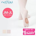 【 GW限定5/7まで★5%OFF クーポン 配布】raffine (ラフィーネ) NAWA 日本製 バレエ タイツ 穴あき 子ども ロイヤルピンク ピンク コ...