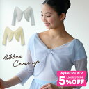 【 GW限定5/7まで★5%OFF クーポン 配布】【元宝塚歌劇団・楓ゆきさんコラボ】 raffine ラフィーネ/NAWA バレエウェア 日本製 送料無料 リ...